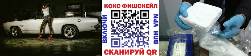 купить   Кушва  КОКАИН Fish Scale 